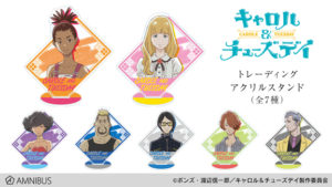 大人気アニメ『キャロル&チューズデイ』のグッズが登場!そのグッズとは?