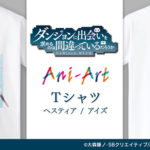 ヘスティア&アイズ Ani-Art Tシャツ受注生産開始!【ダンジョンに出会いを求めるのは間違っているだろうか】