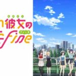 劇場版『冴えない彼女の育てかた Fine』10月26日公開初日・10月27日公開記念 舞台挨拶実施決定!