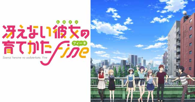 劇場版『冴えない彼女の育てかた Fine』10月26日公開初日・10月27日公開記念 舞台挨拶実施決定！