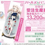 『ガルパン』お風呂に入りリラックスするマリーの抱き枕カバーが登場！