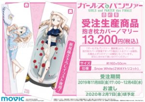 『ガルパン』お風呂に入りリラックスするマリーの抱き枕カバーが登場!