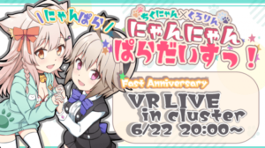 本人の「ひとこと意気込み」も到着!…人気VTuber・黒咲りん&ちくわのイベント開催が決定!
