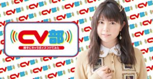 「CV部」第二弾に竹達彩奈が登場!車・ねこ・うさぎの動画に勝手にアテレコ?