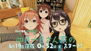 四月一日さん家の