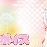 「にじさんじ正月ボイス2019」発売決定!2019年1月1日(火)より販売開始!