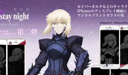 劇場版『Fate［HF］』マジカルプリントガラス 第二弾が3月発売！…セイバーオルタ、ギルガメッシュたちが登場！