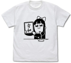 『ポプテピピック』令和 Tシャツ登場決定!
