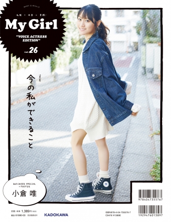 小倉唯　My Girl