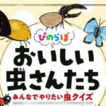 史上初! バーチャルな存在が、リアルな存在である「虫」の本を執筆、出版!?…VTuber、カルロ・ピノの「ぴのらぼ」が本になっちゃいます!