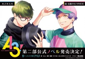 『A3!(エースリー)』第二部公式ノベル発売決定! 限定特典はこの機会にしか手に入らないグッズ!