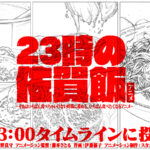 超短尺食アニメ『23時の佐賀飯アニメ』明日2月15日(月)いよいよ公開!宮野真守が“佐賀飯声優”に!