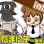 魔法少女さいたまに子～聖地巡礼編～【第3話 in川越】【PR】