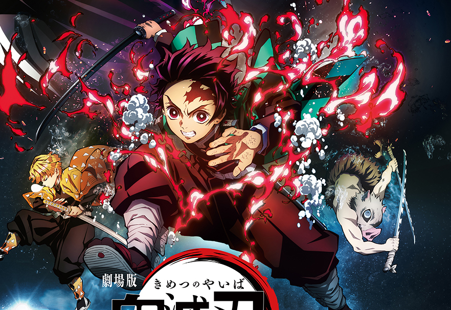 全然『鬼滅の刃』を観ていない人こそチャンス？…鬼滅初心者にオススメの『劇場版「鬼滅の刃」無限列車編』予習法！