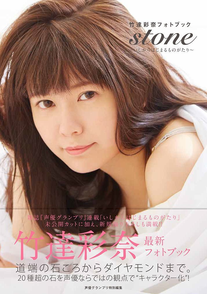 竹達彩奈フォトブック　画像