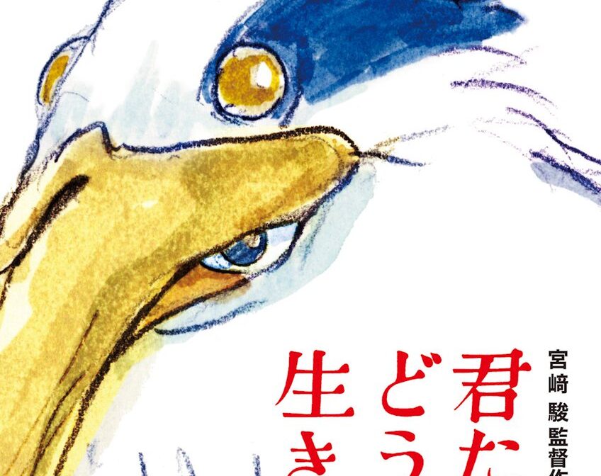 【ジブリ】ポスターの「謎の鳥」にはモデルがいた？『君たちはどう生きるか』鳥の名前は5年前に明かされていた