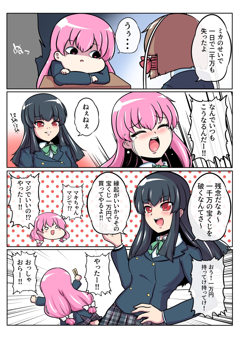 のーまねーがーる【第14話】漫画