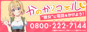 かのかりコール