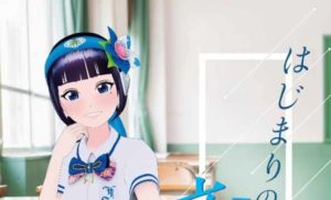 バーチャルタレント 富士葵 メジャーデビュー楽曲「はじまりの音」がAmazon Musicで4冠獲得!iTunesでは総合トップ10位入り!