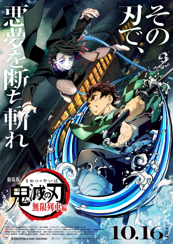 劇場版　鬼滅の刃　キービジュアル02