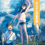 自分の子どもが「お金に困る」かもしれない!『天気の子』が教える日本のリアルな貧しさ
