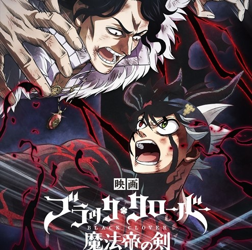 コンラートとアスタが限界を超えた戦いに挑む！映画『ブラッククローバー』本ビジュアル第2弾が公開！