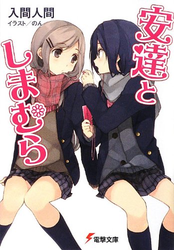 安達としまむら　かわいい　画像03