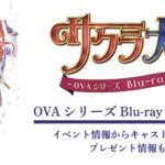 アニメ通販サイト「きゃにめ」にて、「サクラ大戦」シリーズ歴代ヒロインインタビュー開始!…第一弾は「サクラ大戦 ニューヨーク・紐育」のジェミニ・サンライズ役の小林沙苗!