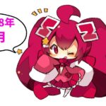 編集後記_2018年9月
