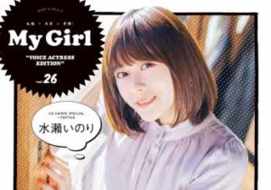 人気声優・水瀬いのり、小倉 唯がカバーを飾る「My Girl vol.26」1月26日(土)発売!