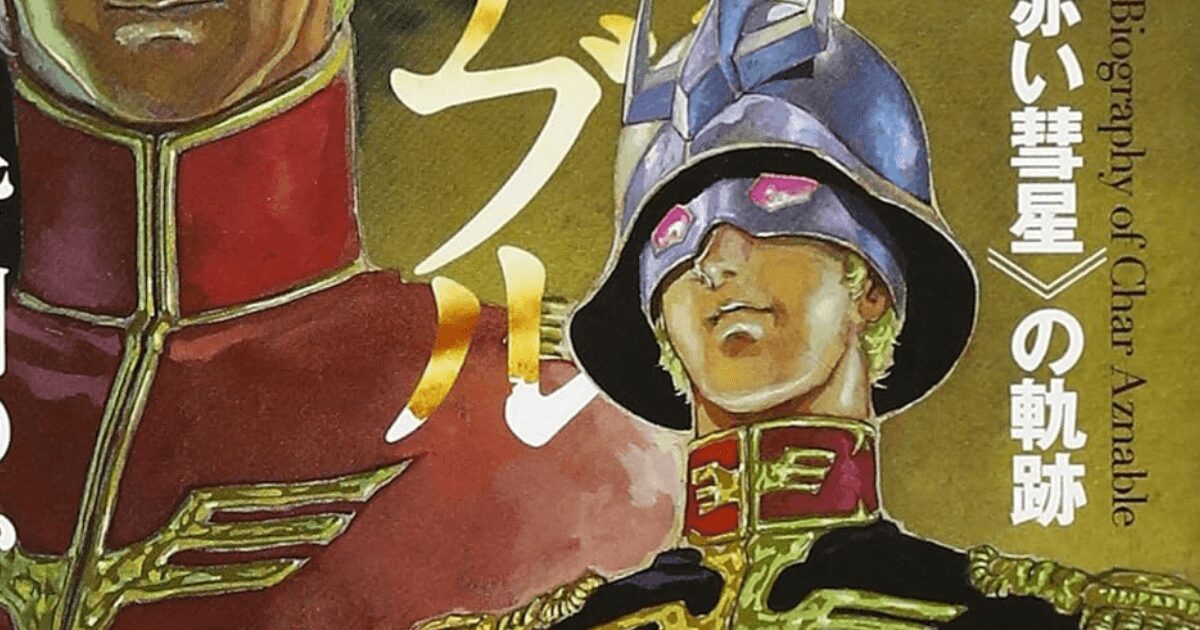 『ガンダム』や『ワンピース』から見る「できる上司・先輩の行動」　失敗した新入社員のモチベを上げる言葉