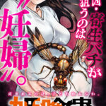 姫喰蟲 -ヒメクイムシ-
