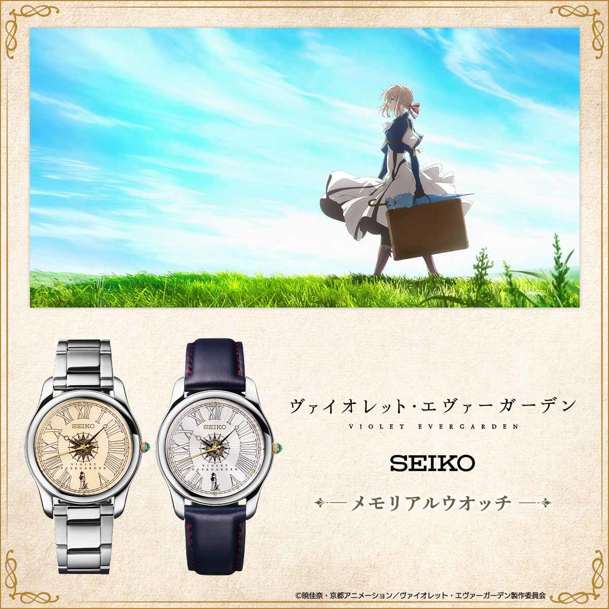 50％OFF】 SEIKO ヴァイオレットエヴァーガーデンコラボ その他