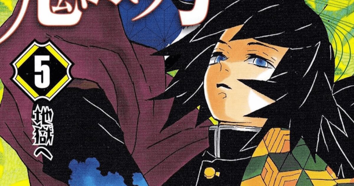 『鬼滅の刃』なぜ義勇は第1話で「禰豆子を切らなかった」のか？　ほかの柱が来ていたら物語が始まらない可能性も