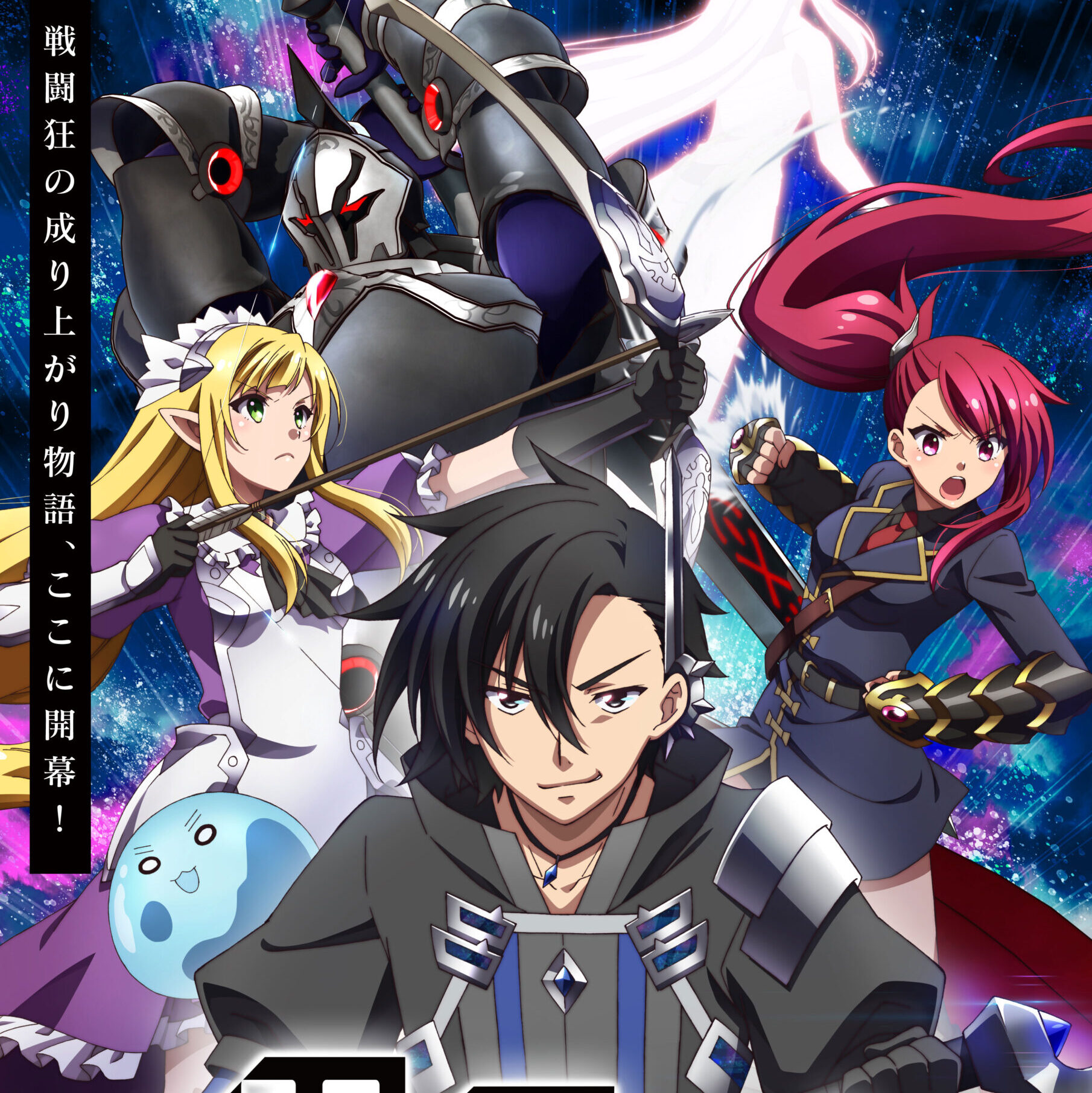 2022年7月放送TVアニメ『黒の召喚士』のキービジュアル&本PV第1弾公開!追加キャストに宮本侑芽、稲垣好