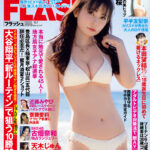 「週刊FLASH」5月24日発売号表紙(C)光文社／週刊FLASH