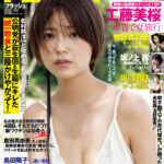 「週刊FLASH」8月23日発売号表紙(C)光文社／週刊FLASH