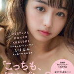 バーチャル・ヒューマン くりえみ PHOTO BOOK