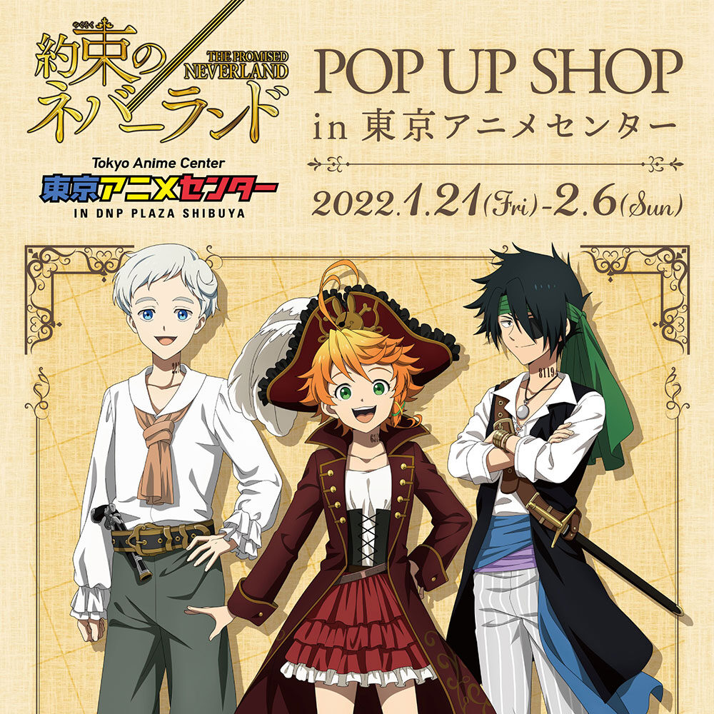 約束のネバーランド Popup Shop が東京アニメセンターで開催 海をイメージした描き下ろしイラストを使用した新作グッズが登場