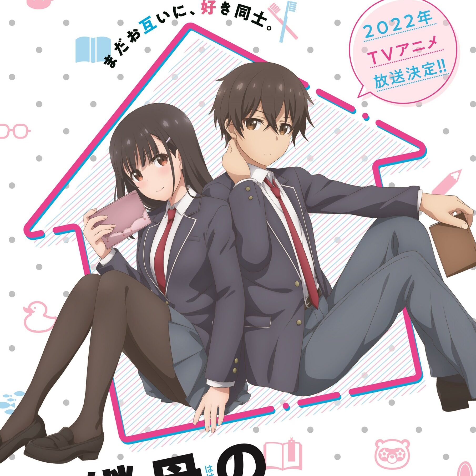 『継母の連れ子が元カノだった』2022年TVアニメ放送が決定！ティザービジュアル＆ティザーPVとメインキャスト情報が解禁！