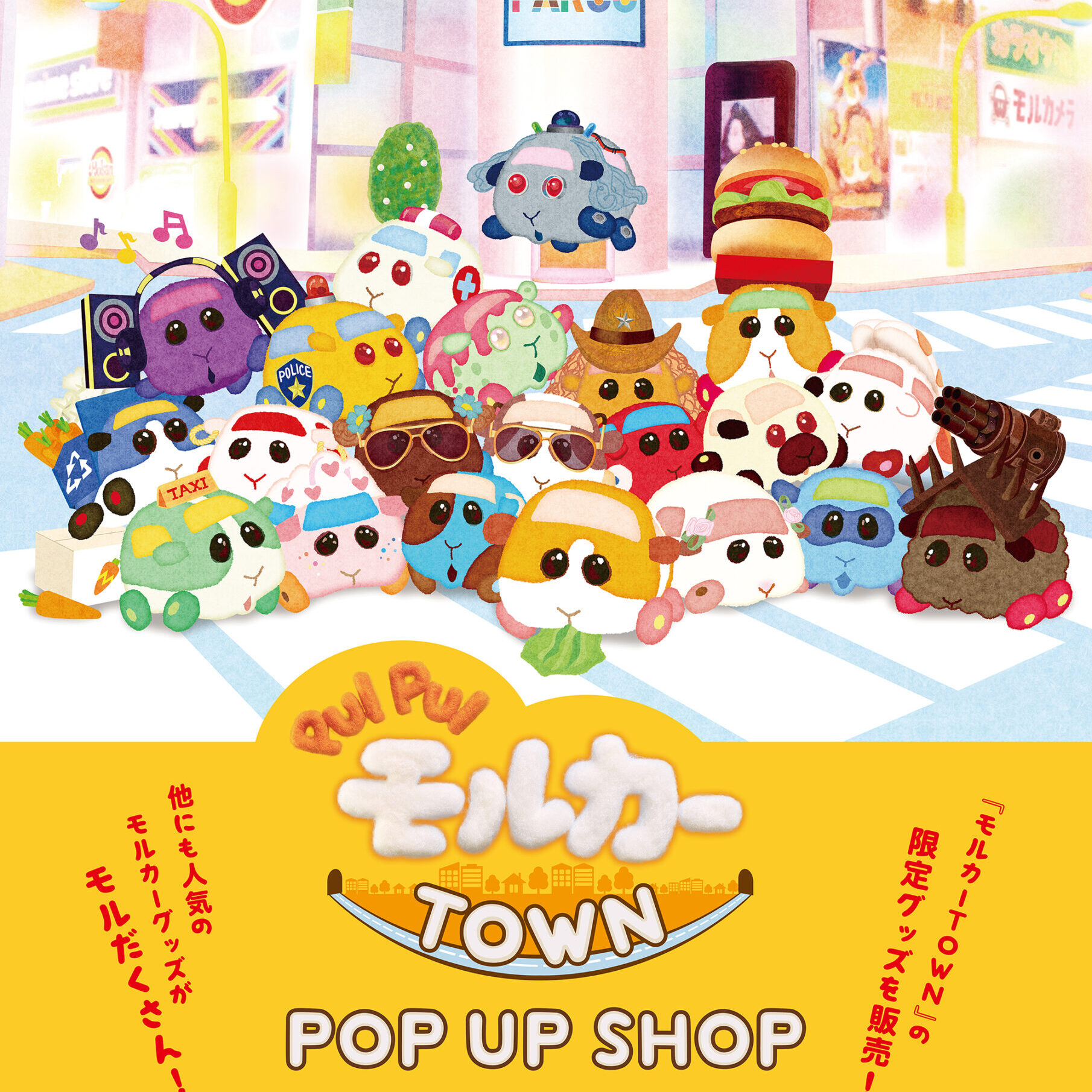 『PUI PUI モルカーTOWN POP UP SHOP』が2月18日より池袋PARCO 本館7F「PARCO FACTORY」に期間限定オープン！