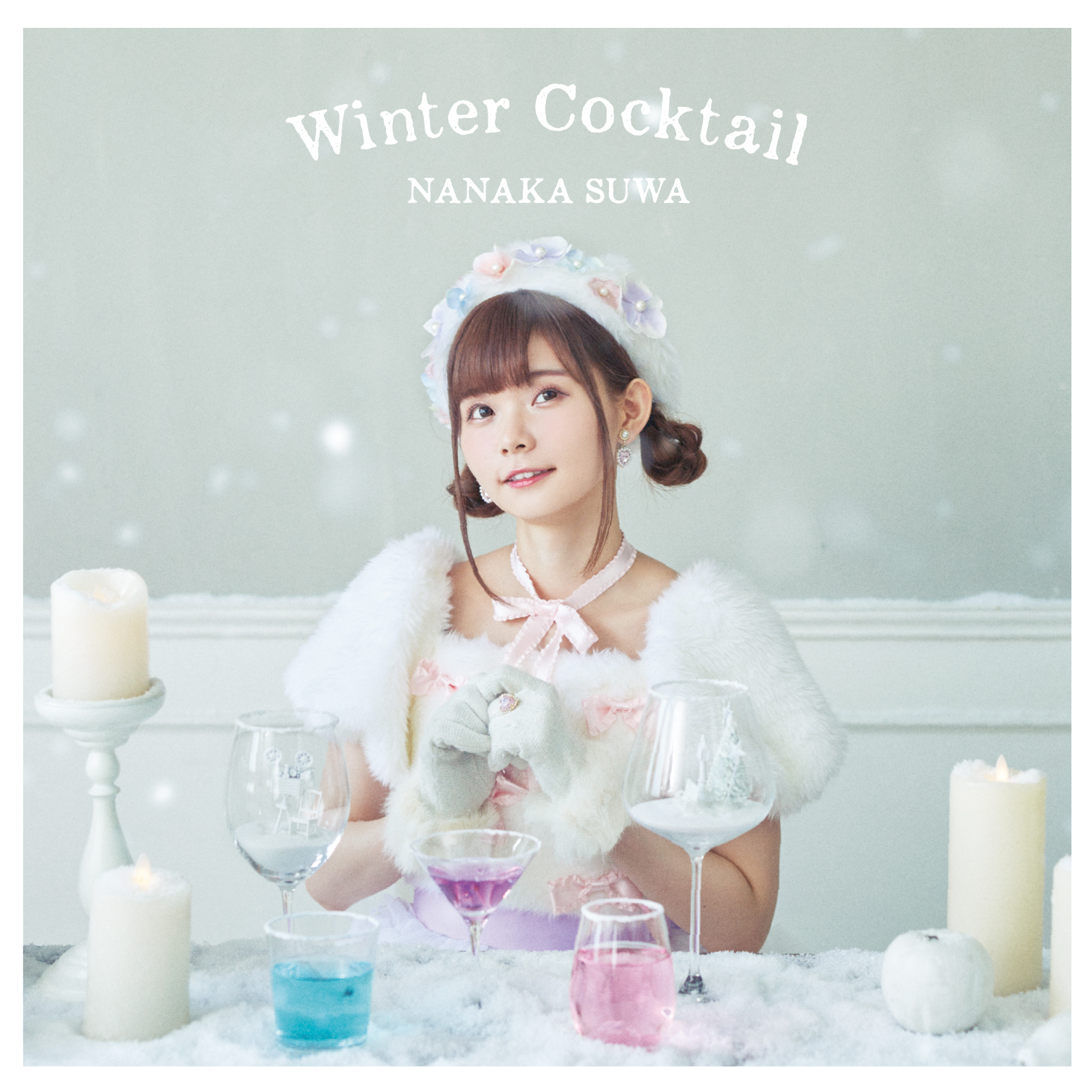 声優・諏訪ななか、11月24日（水）発売・2ndミニアルバム『Winter Cocktail』のジャケット写真が解禁！