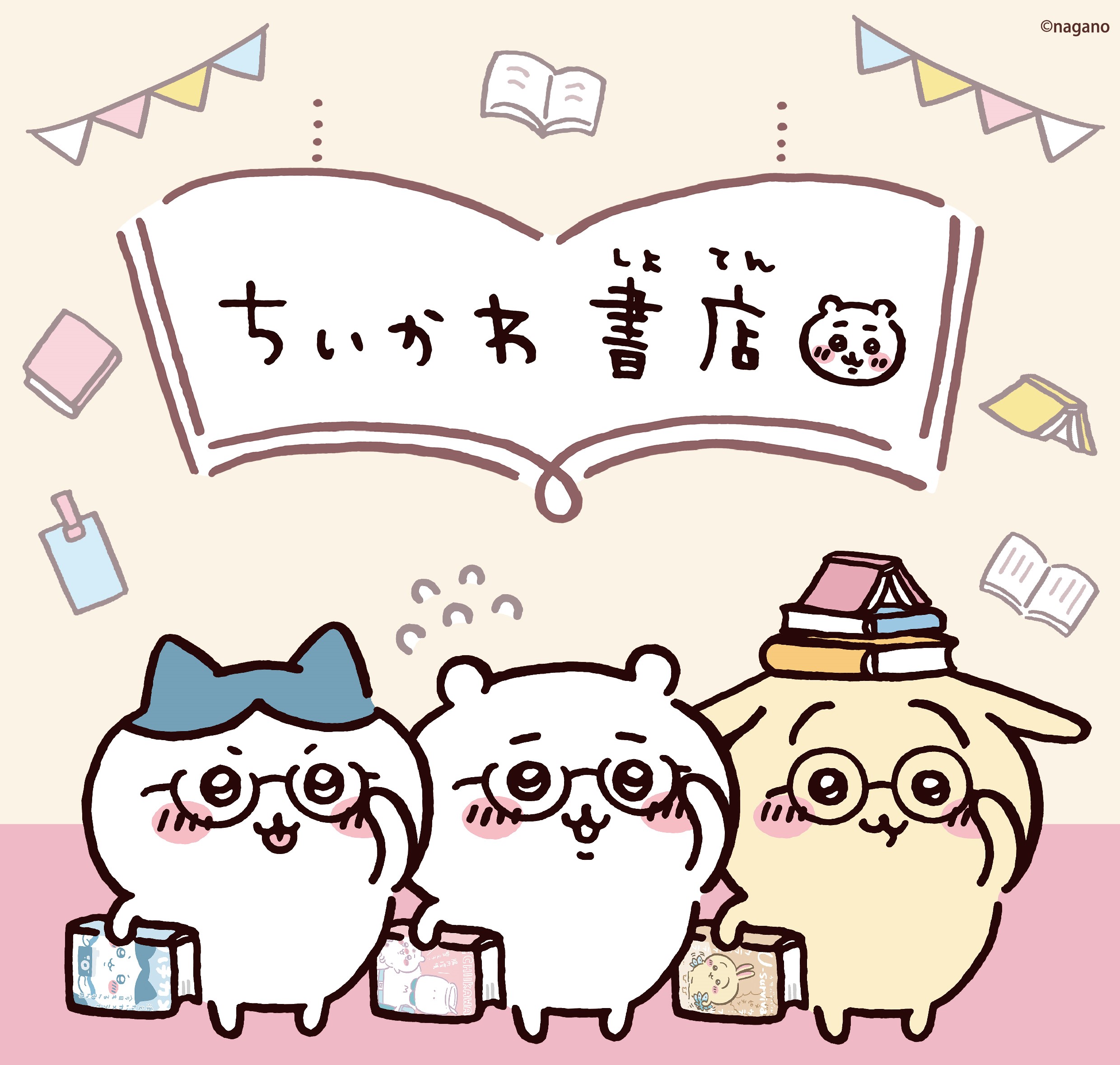 『ちいかわ』と本屋さんの限定コラボアイテム「ちいかわ書店」3月23日（水）より販売開始