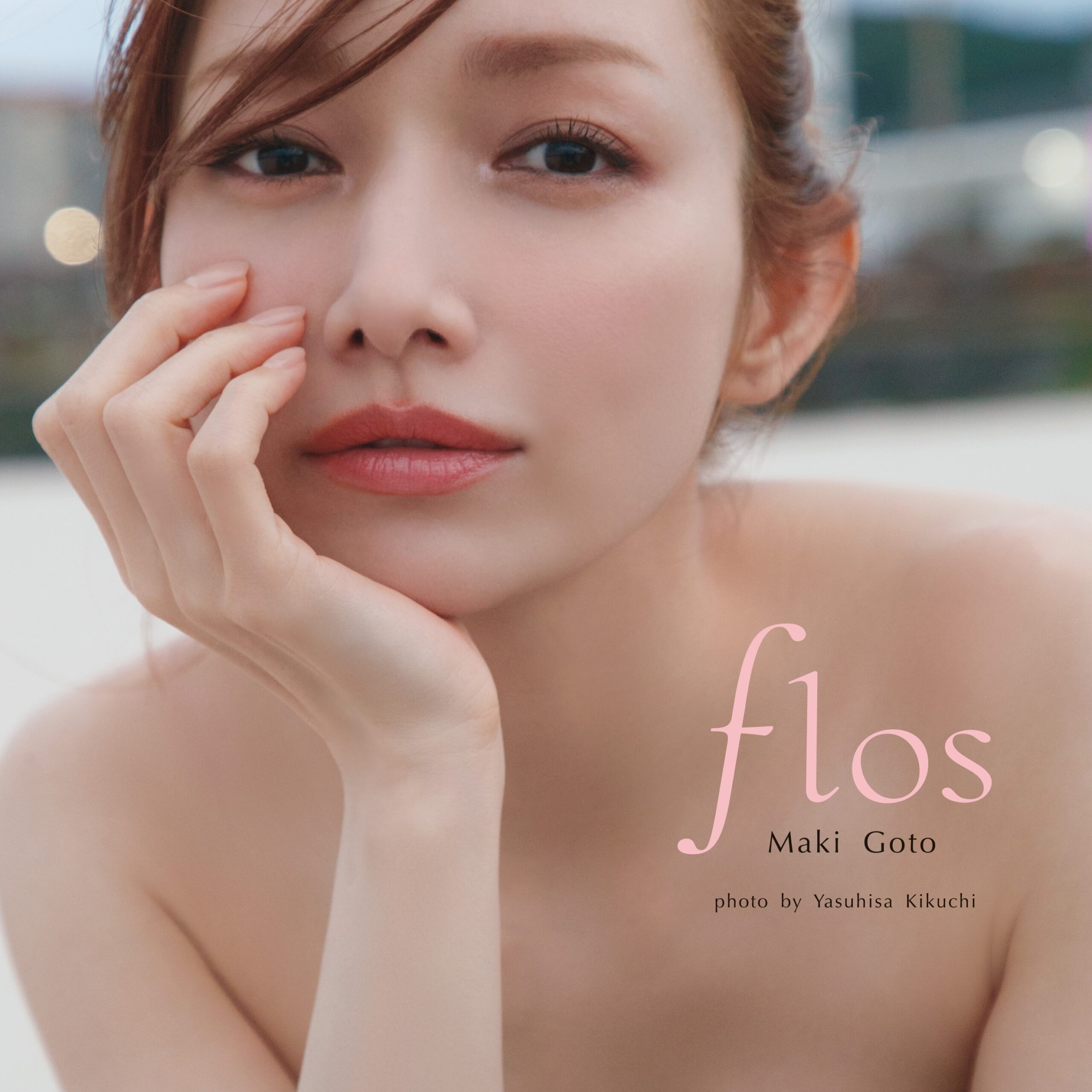 後藤真希と「生電話」で話せる！写真集『flos』豪華版の「6大特典」が明らかに