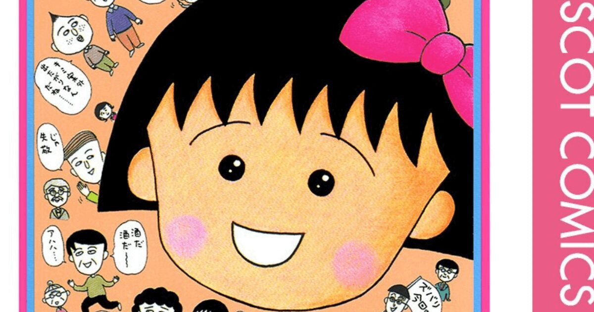 『ちびまる子ちゃん』5つの裏話　「戸川先生が実は鬼教師」「さくら家は“あの料金”を払ってない？」