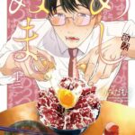 『めしぬま。』 第13巻