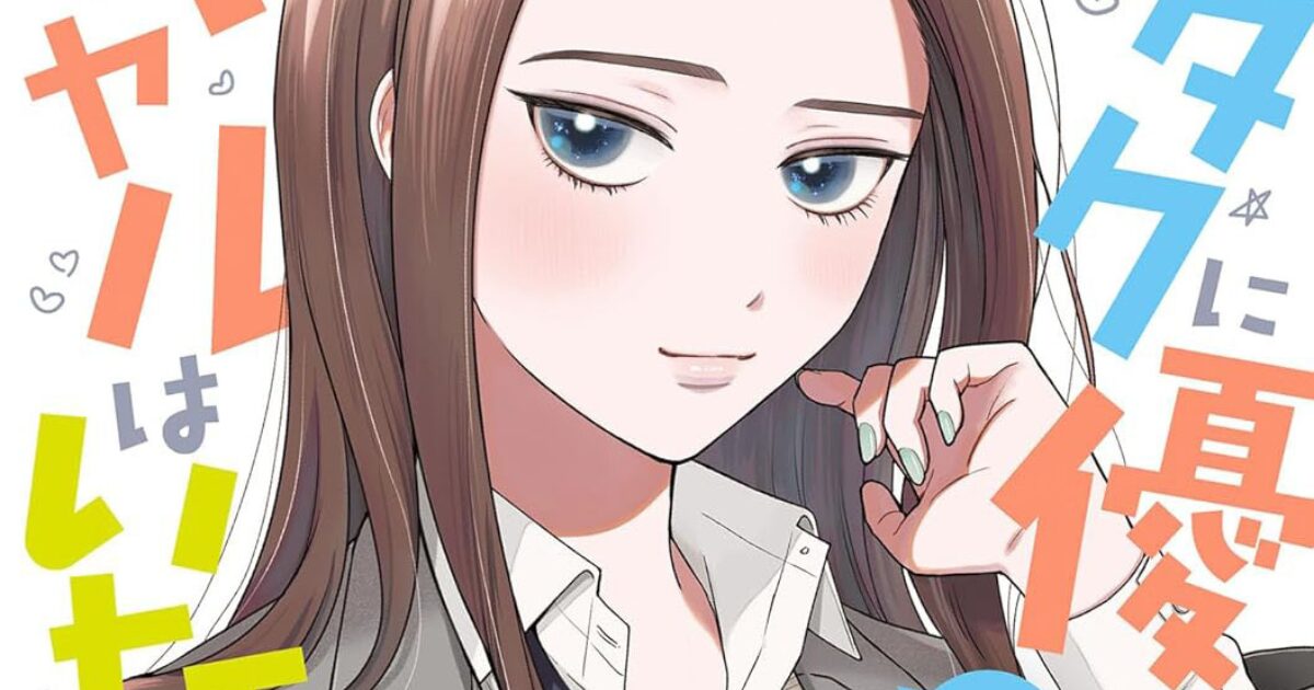 プレゼントを送りたいけど「瀬尾の財布は空っぽ」……『オタクに優しいギャルはいない!?』の第6巻では3人の友情に変化が！