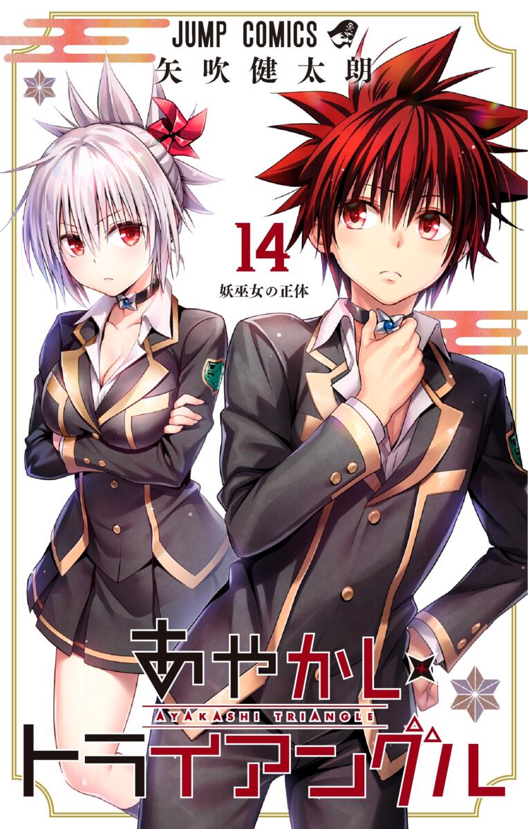 JC ayakashi14 cover