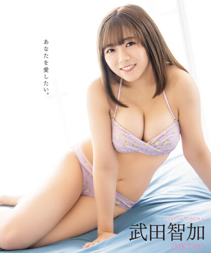 グラビアページには武田智加さんが登場