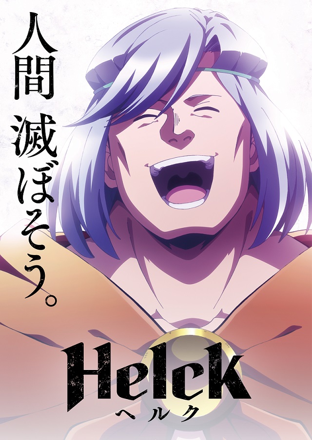 helck 1 teaser helck